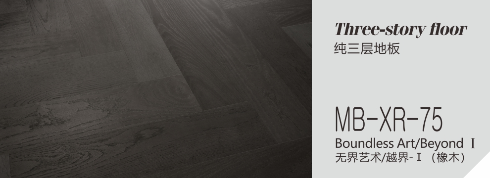 MB-XR-75  无界艺术-越界-1