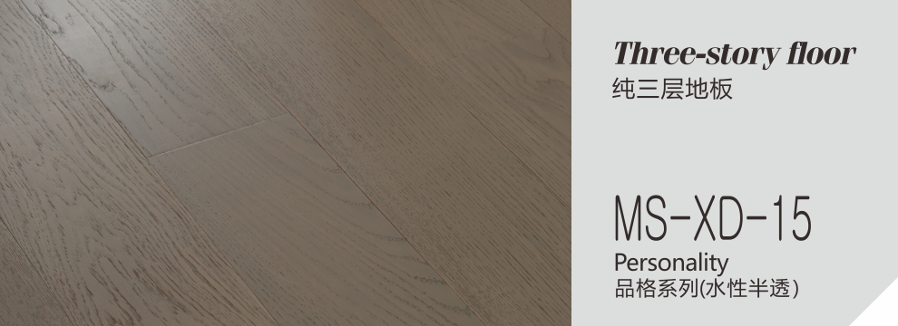 MS-XD-15  品格系列