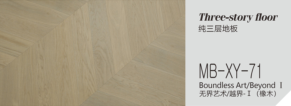 MB-XY-71  无界艺术-越界-1