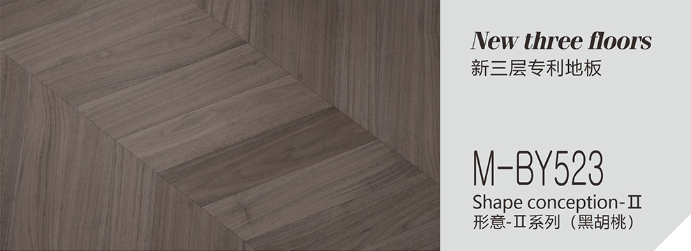 M-BY523  形意Ⅱ系列