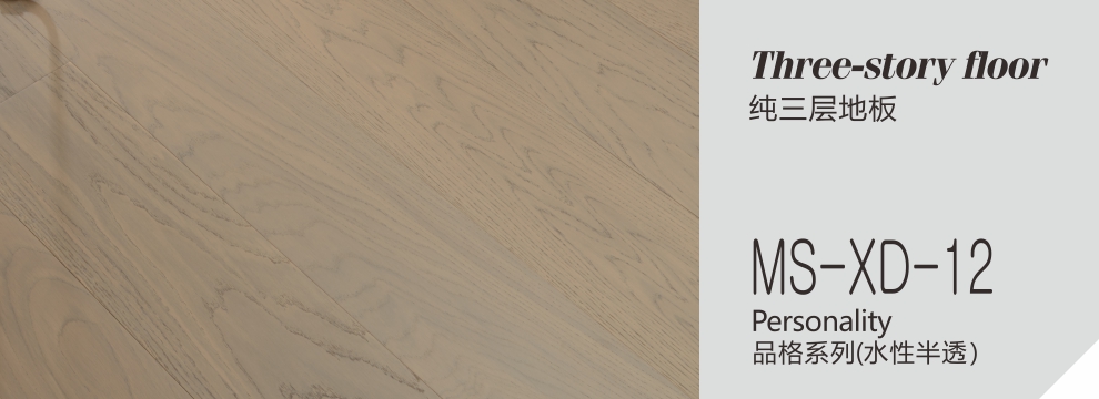 MS-XD-12  品格系列