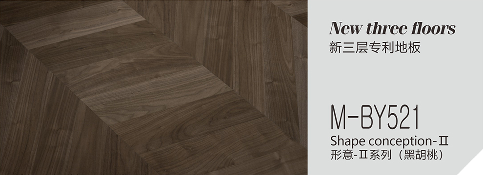 M-BY521  形意Ⅱ系列