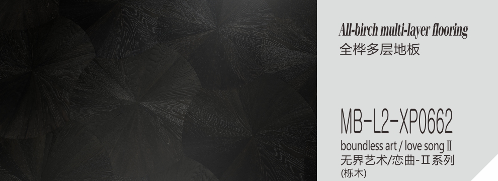 MB-L2-XP0662  无界艺术-恋曲-Ⅱ