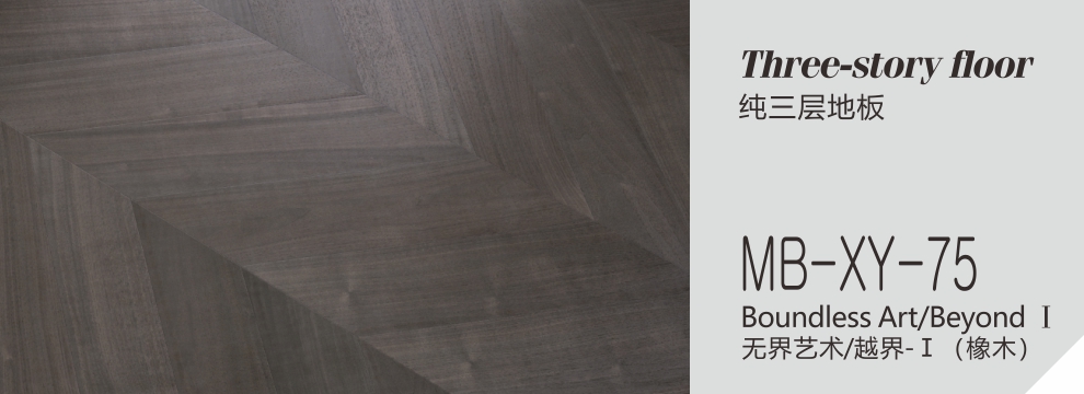 MB-XY-75  无界艺术-越界-1