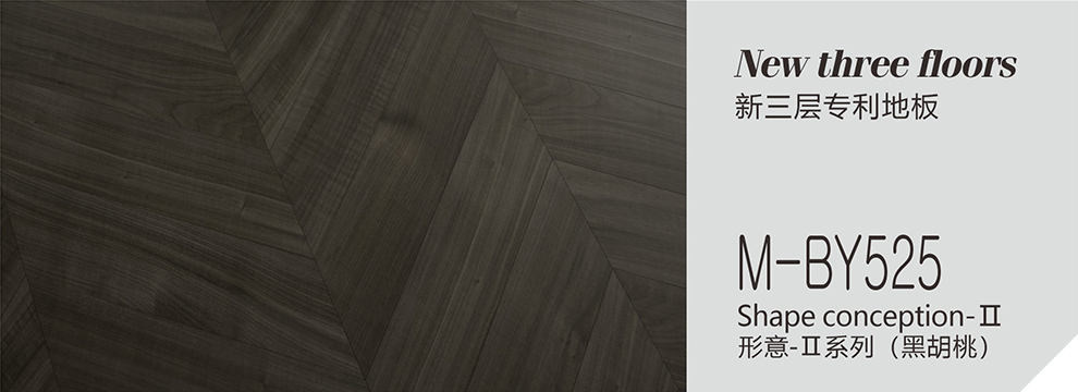 M-BY525  形意Ⅱ系列