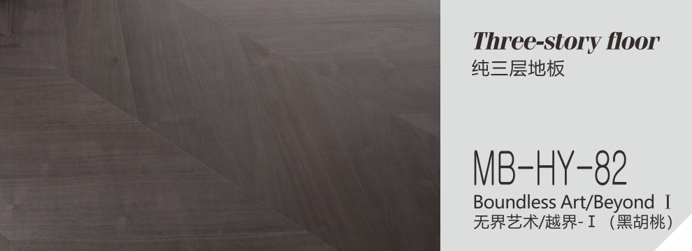 MB-HY-82  无界艺术-越界-1