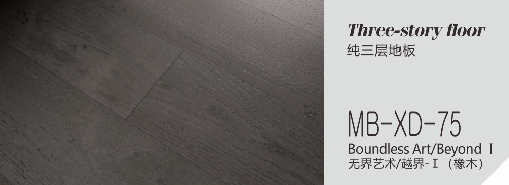 MB-XD-75  无界艺术-越界-1