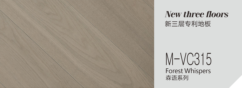 M-VC315  森语系列