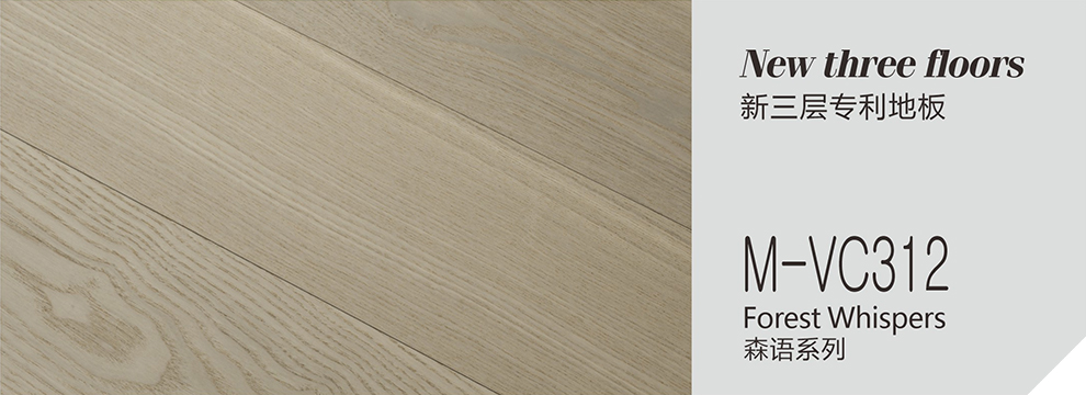 M-VC312  森语系列