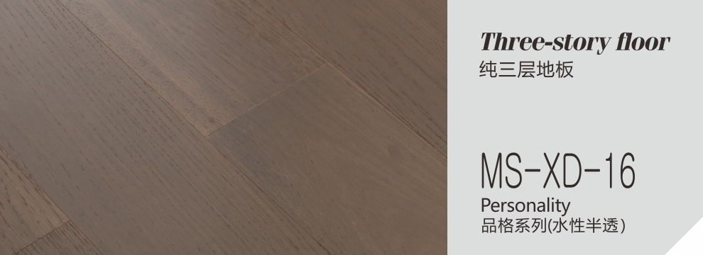 MS-XD-16  品格系列