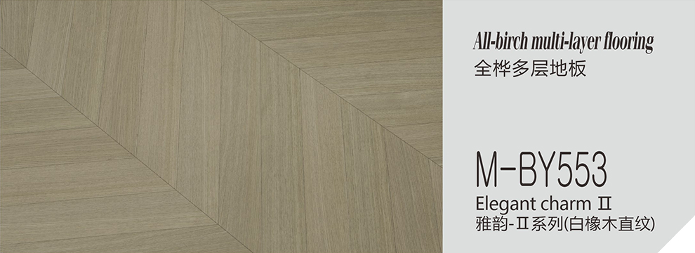 M-BY553  雅韵Ⅱ系列