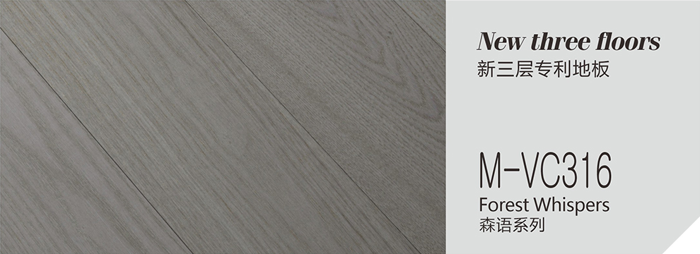 M-VC316  森语系列