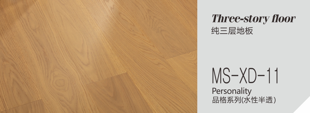 MS-XD-11  品格系列