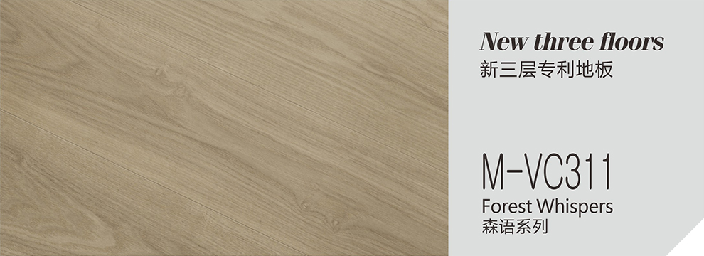 M-VC311  森语系列